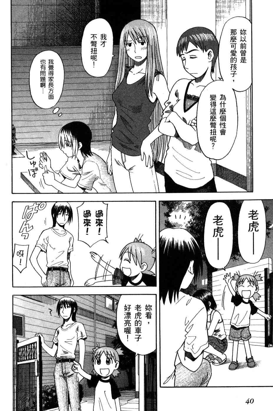 《四叶妹妹!》第3卷 第42页