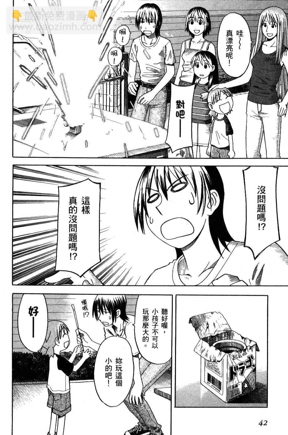 《四叶妹妹!》第3卷 第44页