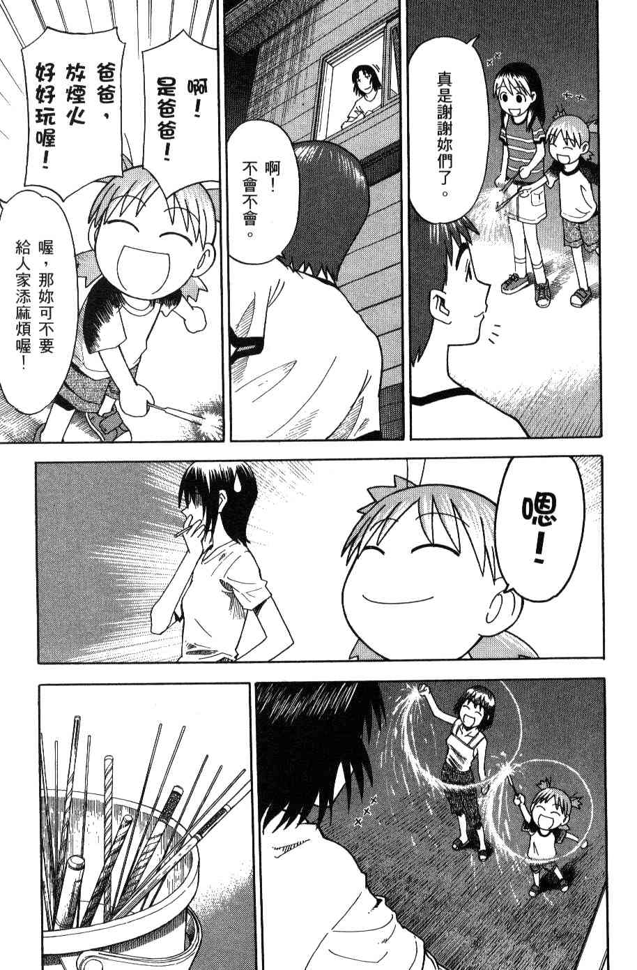 《四叶妹妹!》第3卷 第45页