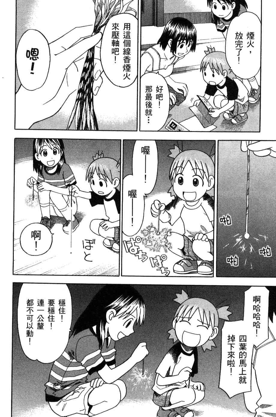 《四叶妹妹!》第3卷 第46页