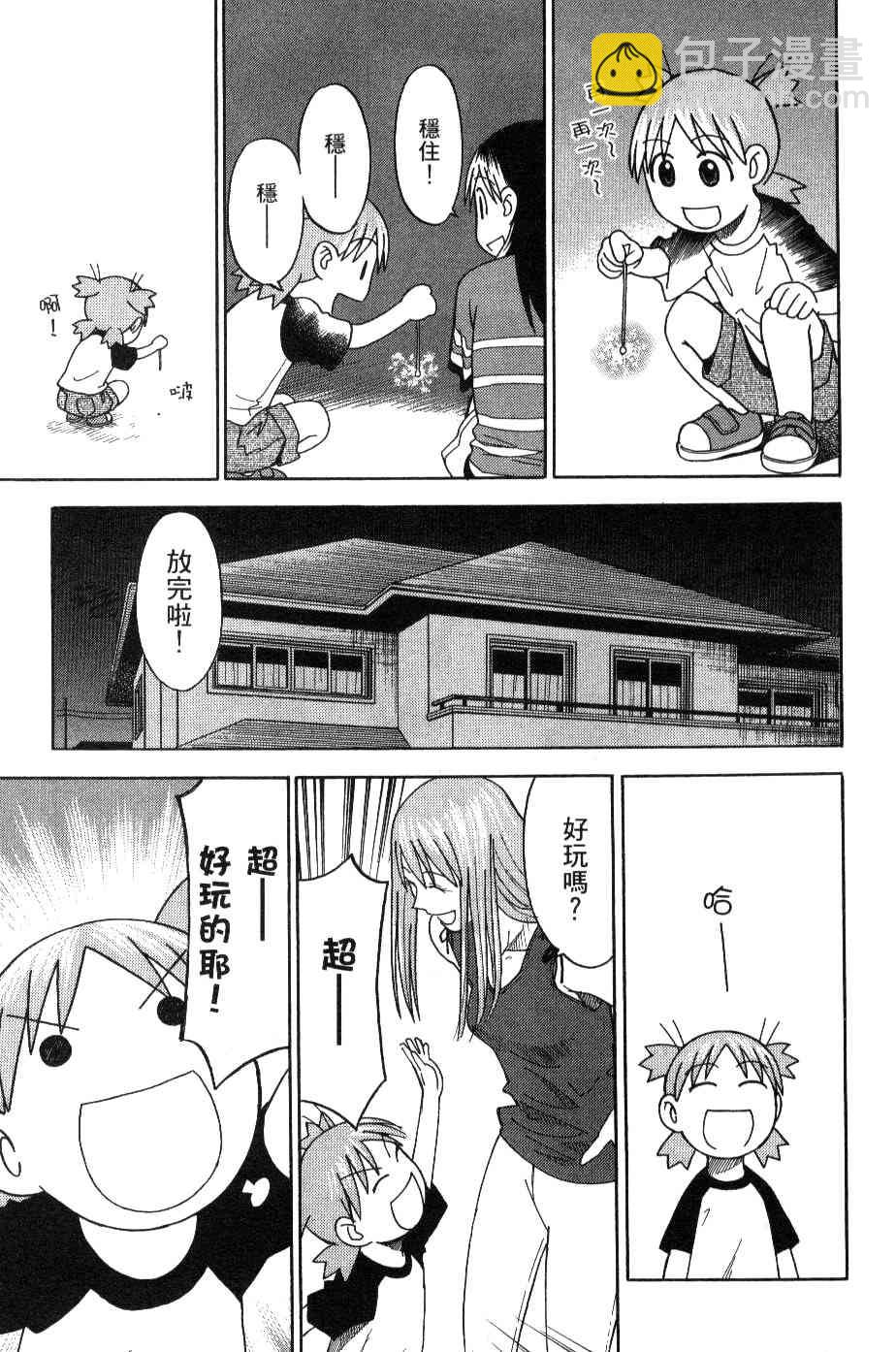 《四叶妹妹!》第3卷 第47页