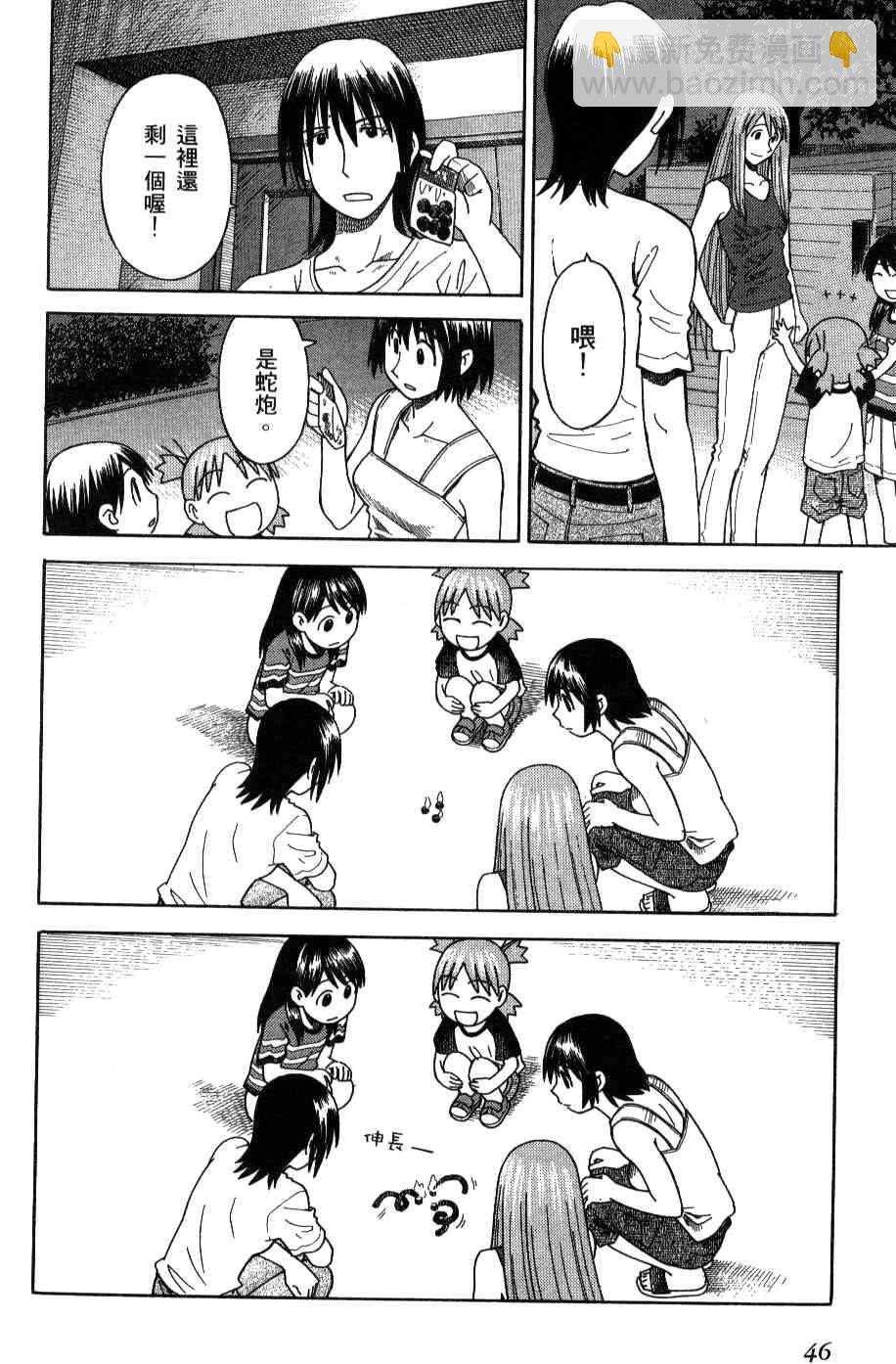 《四叶妹妹!》第3卷 第48页