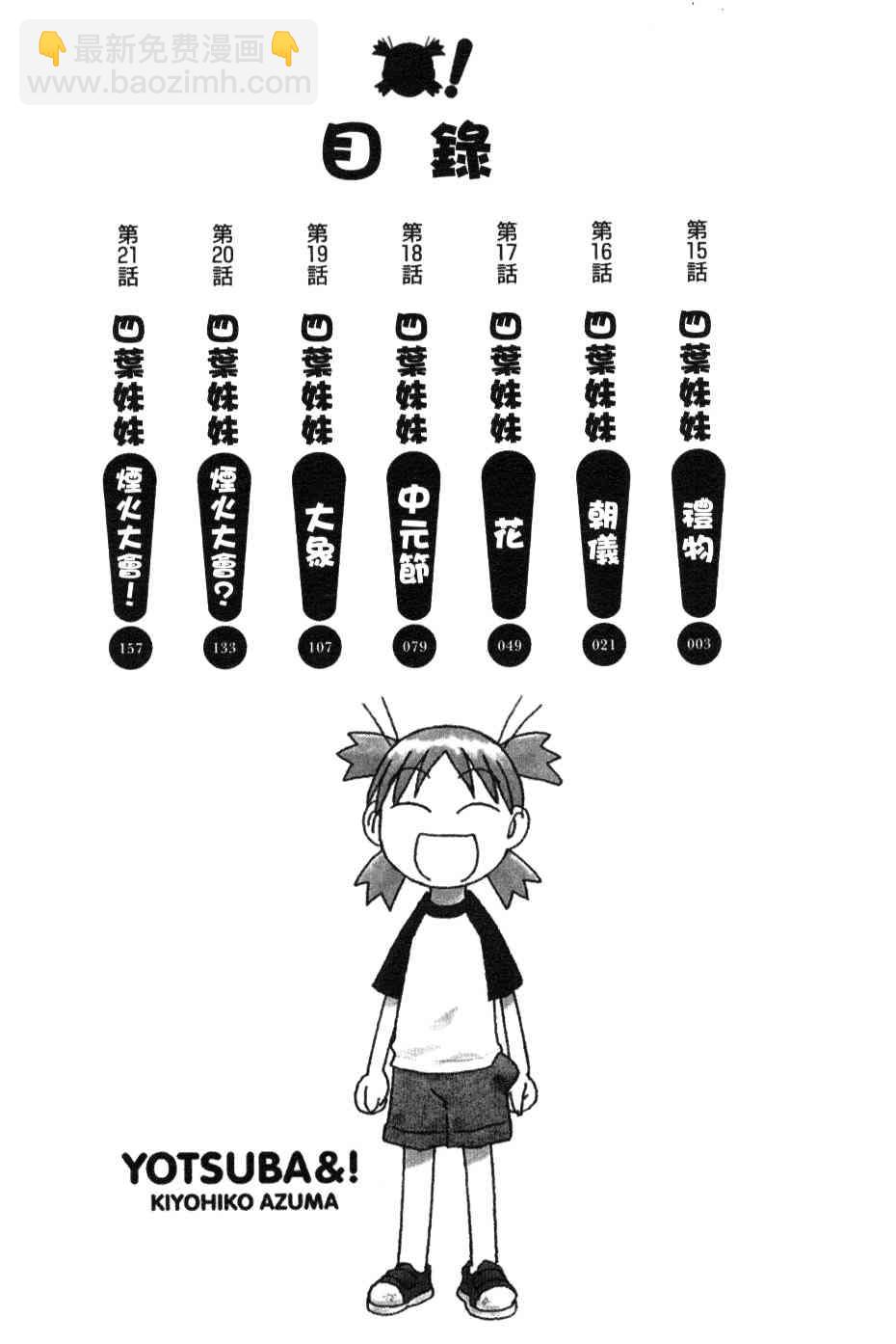 《四叶妹妹!》第3卷 第5页