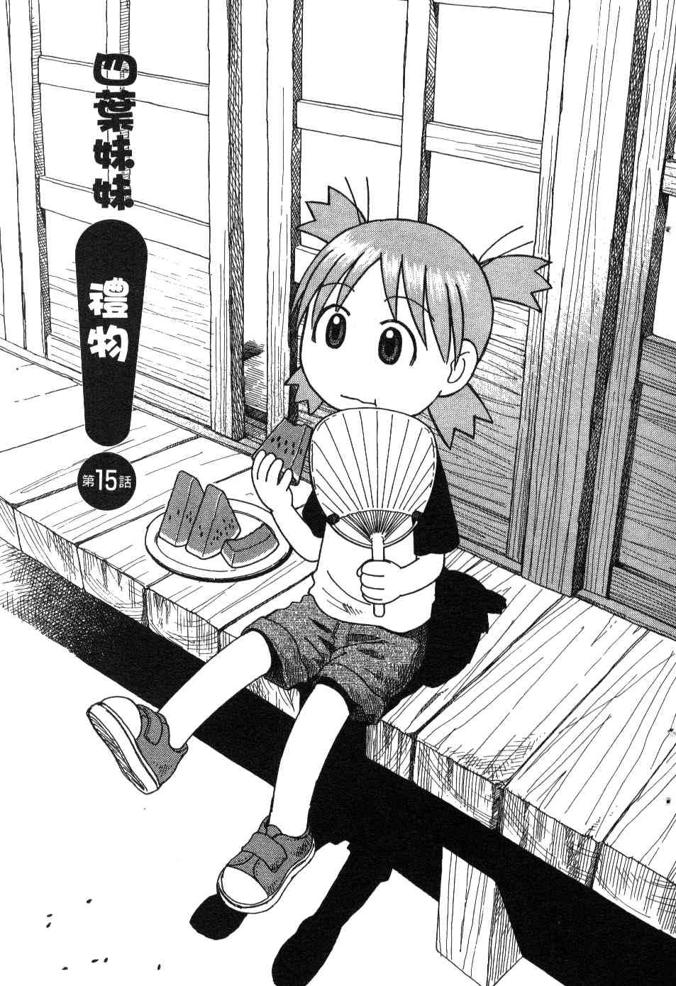《四叶妹妹!》第3卷 第6页