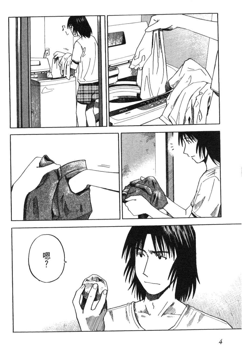 《四叶妹妹!》第3卷 第7页
