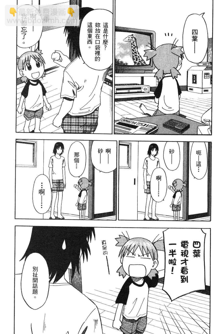 《四叶妹妹!》第3卷 第8页