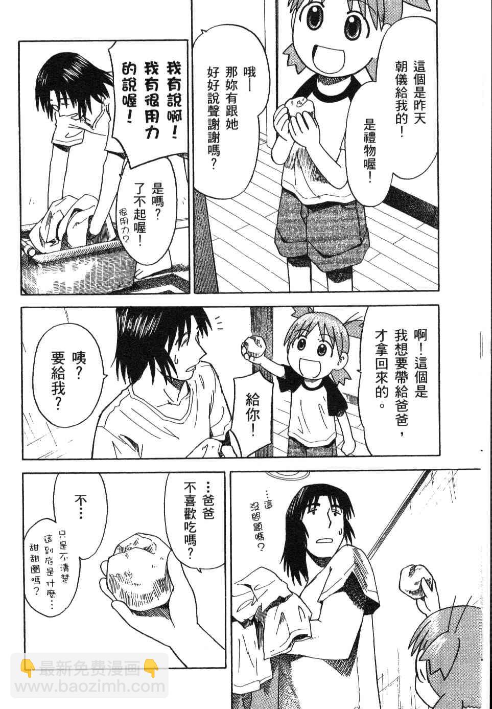 《四叶妹妹!》第3卷 第9页
