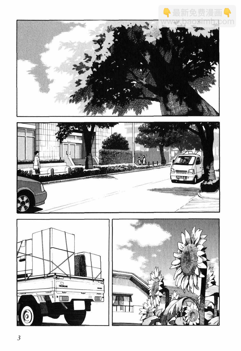《四叶妹妹!》第1卷 第10页