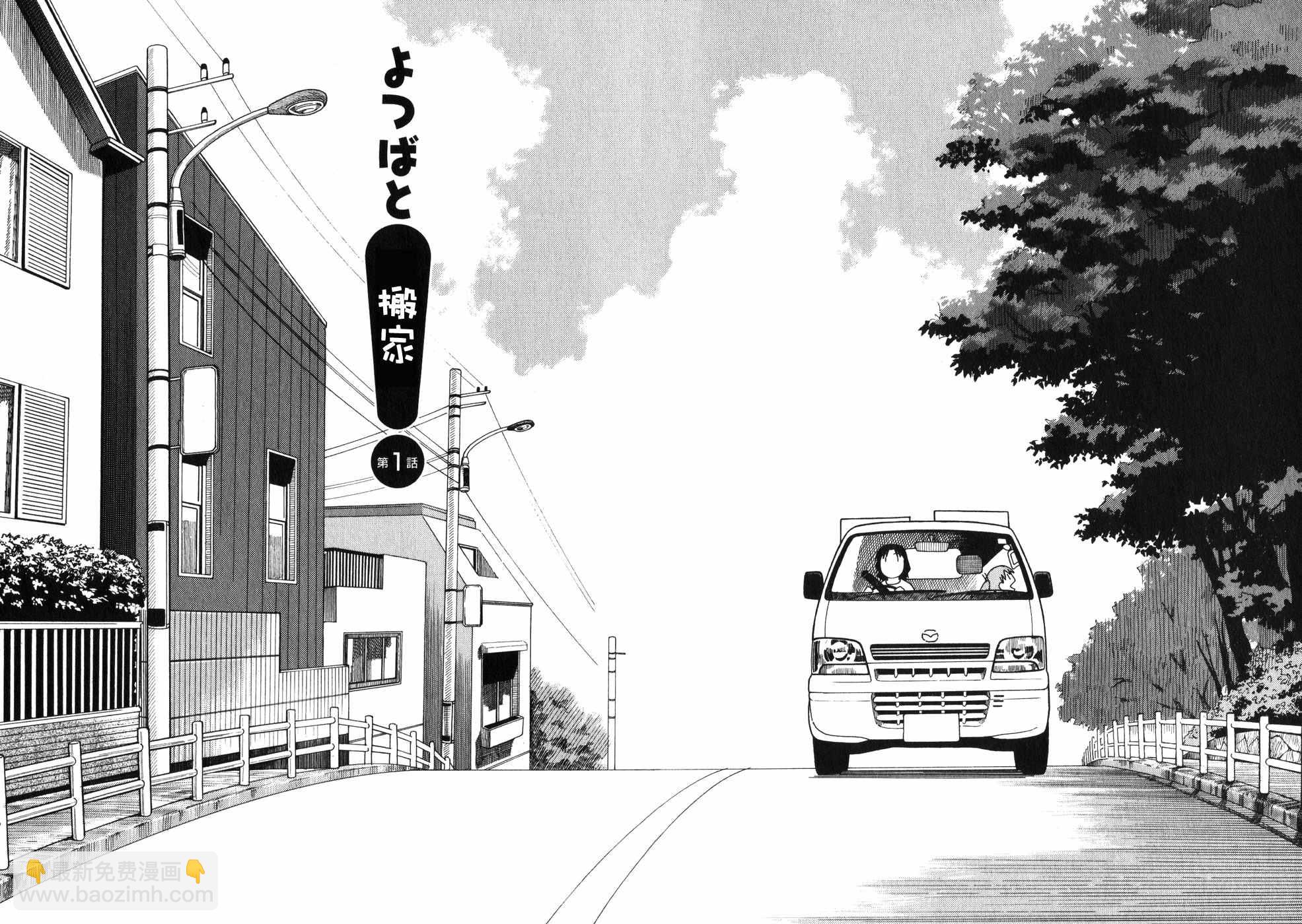 《四叶妹妹!》第1卷 第11页