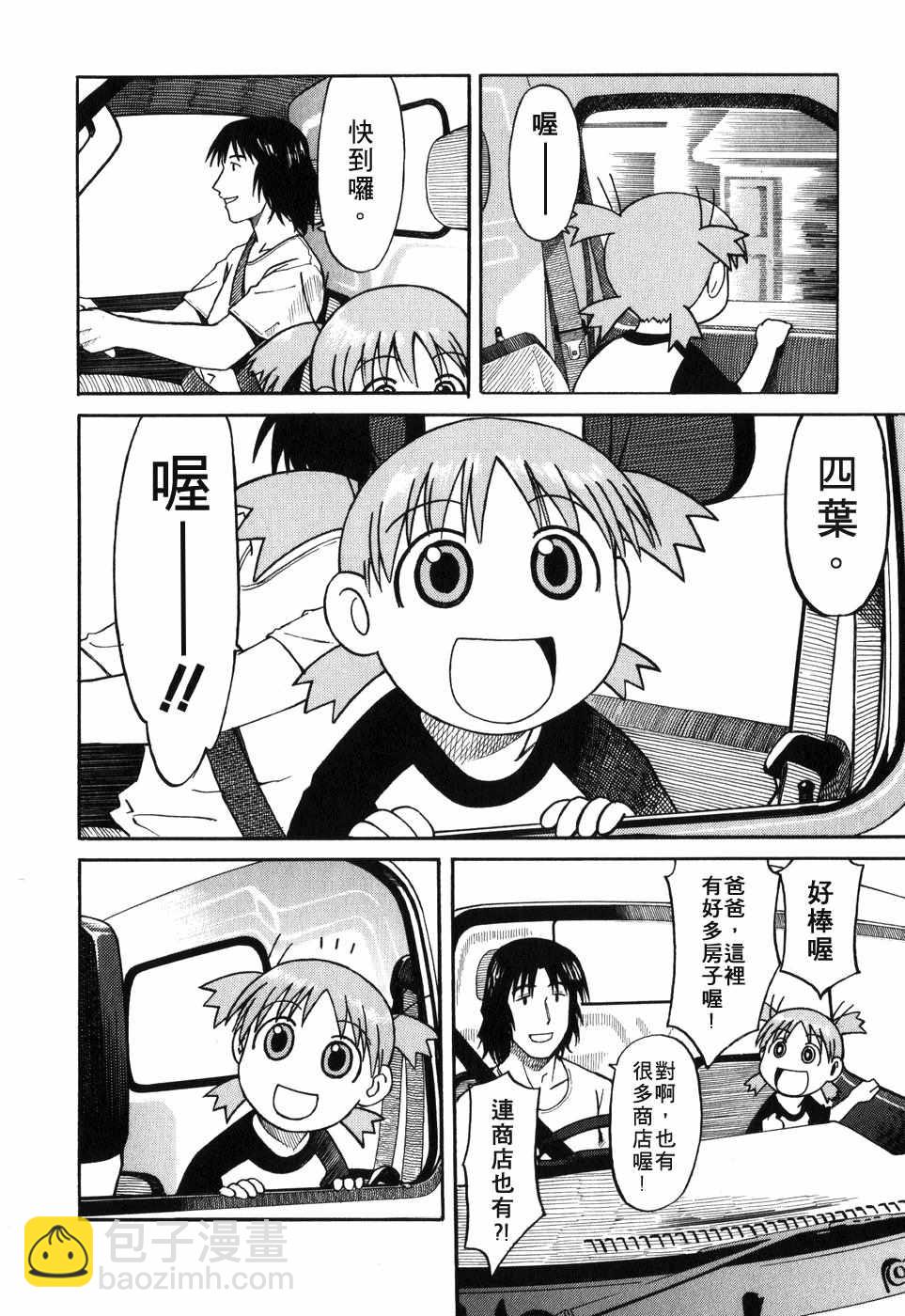 《四叶妹妹!》第1卷 第12页