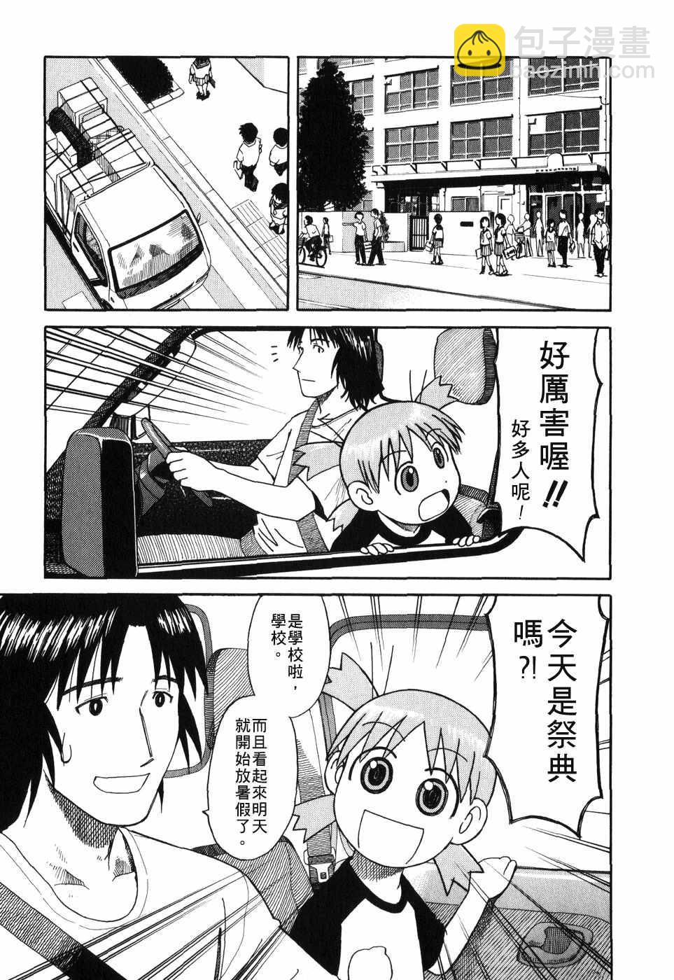 《四叶妹妹!》第1卷 第13页