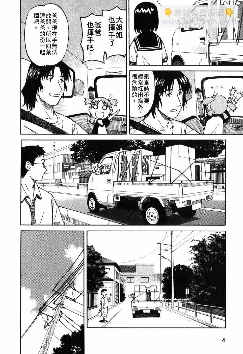 《四叶妹妹!》第1卷 第14页
