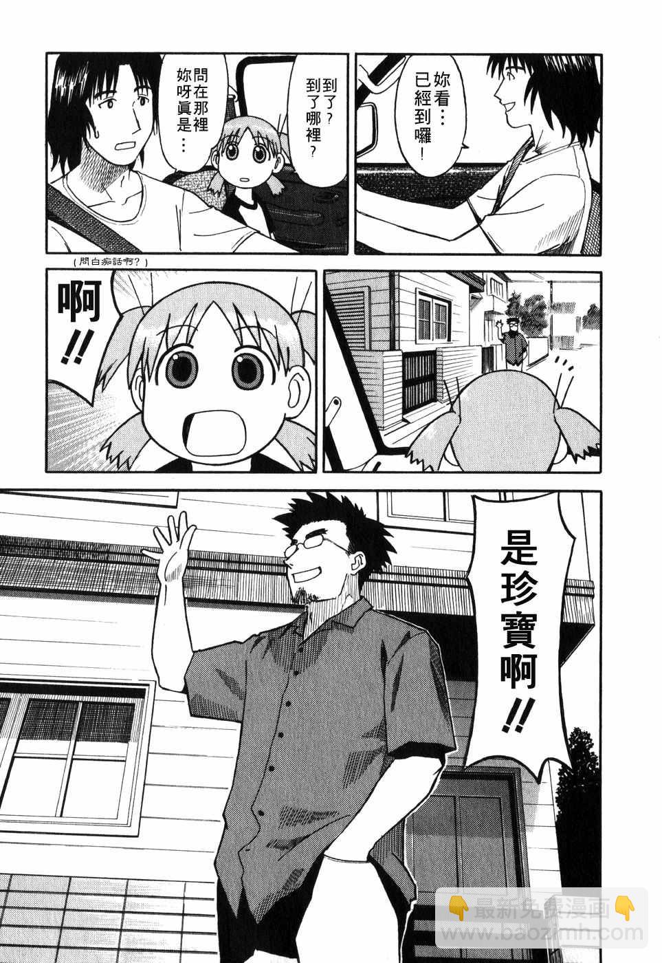 《四叶妹妹!》第1卷 第15页
