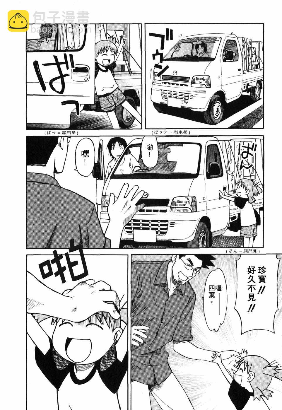 《四叶妹妹!》第1卷 第16页