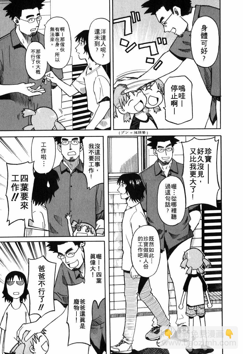 《四叶妹妹!》第1卷 第17页