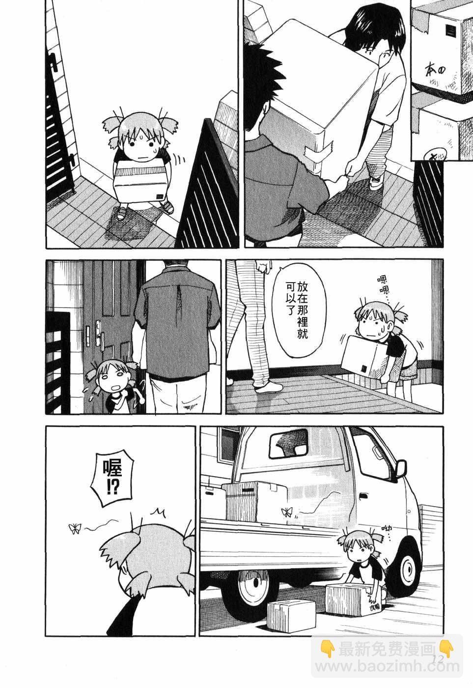 《四叶妹妹!》第1卷 第18页