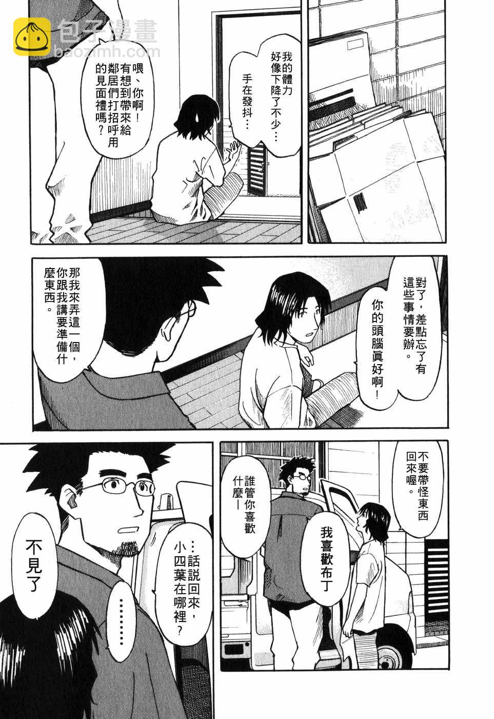 《四叶妹妹!》第1卷 第19页