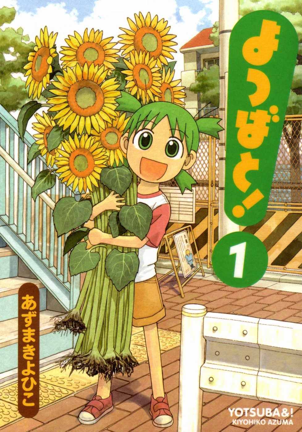 《四叶妹妹!》第1卷 第1页