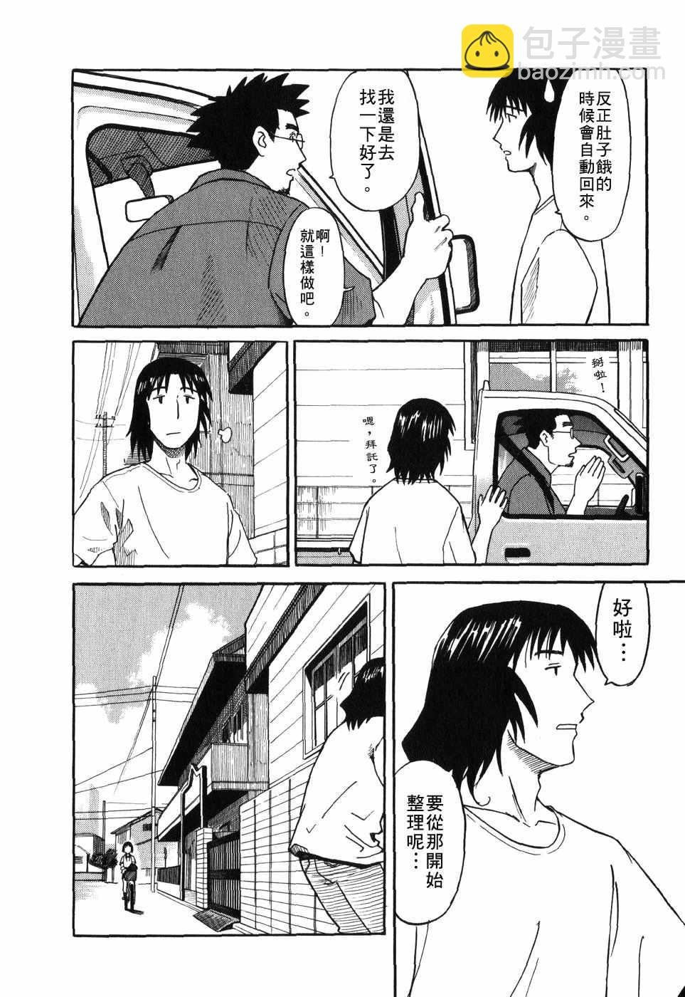 《四叶妹妹!》第1卷 第20页