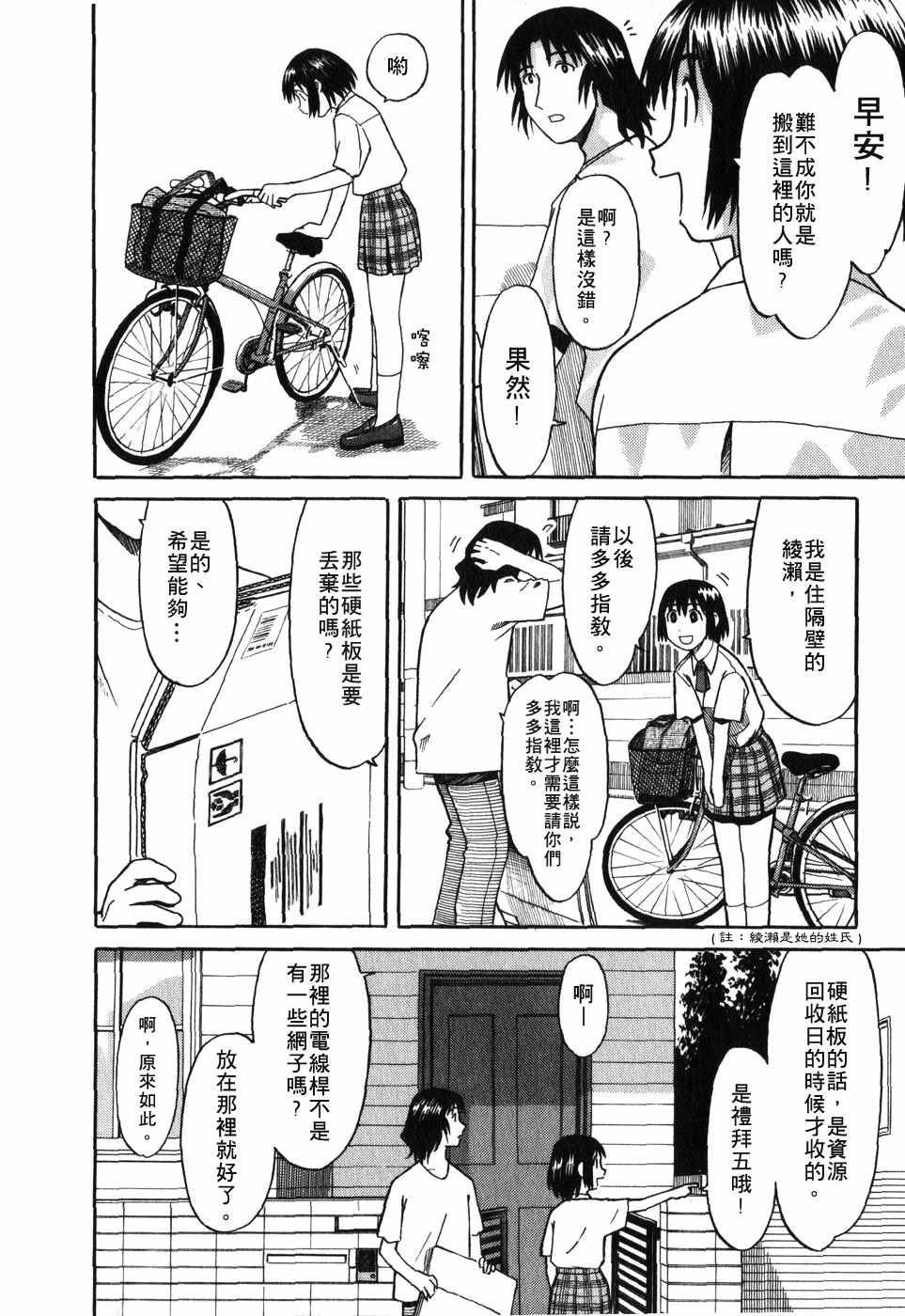 《四叶妹妹!》第1卷 第22页