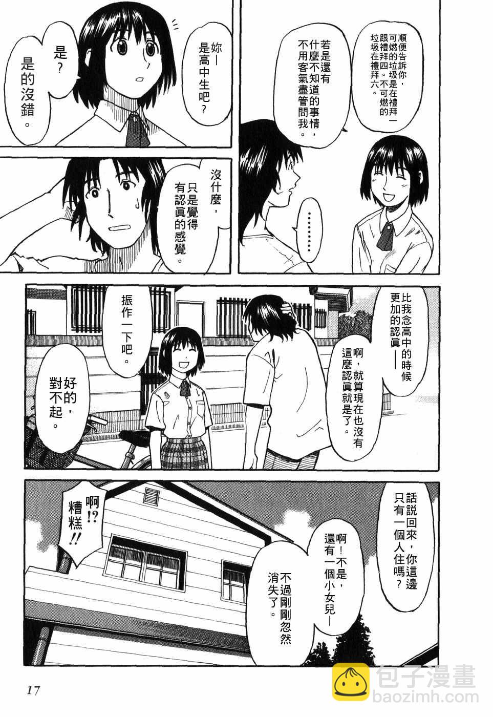 《四叶妹妹!》第1卷 第23页