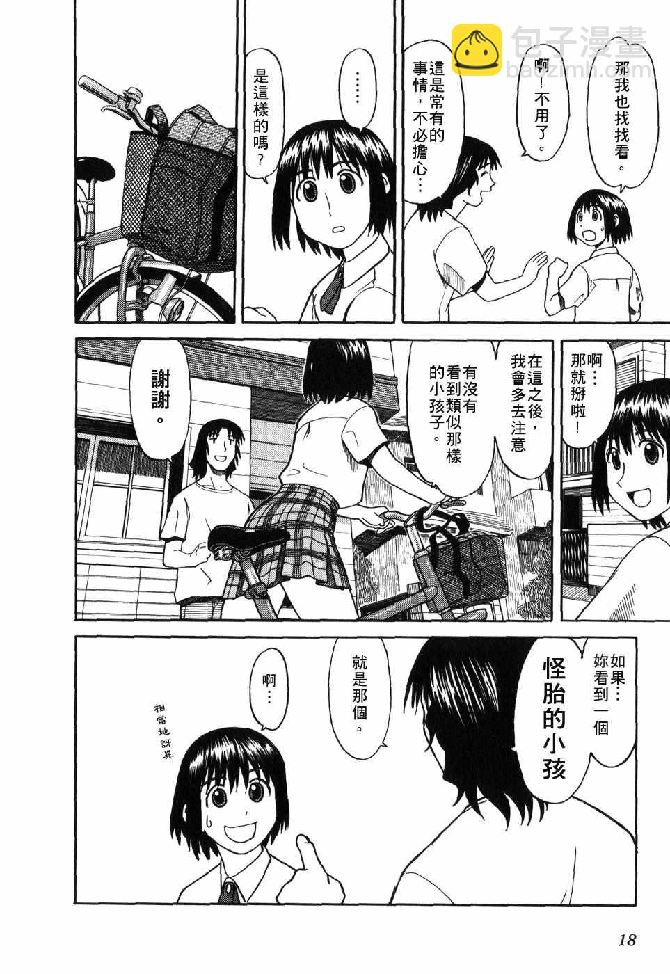 《四叶妹妹!》第1卷 第24页