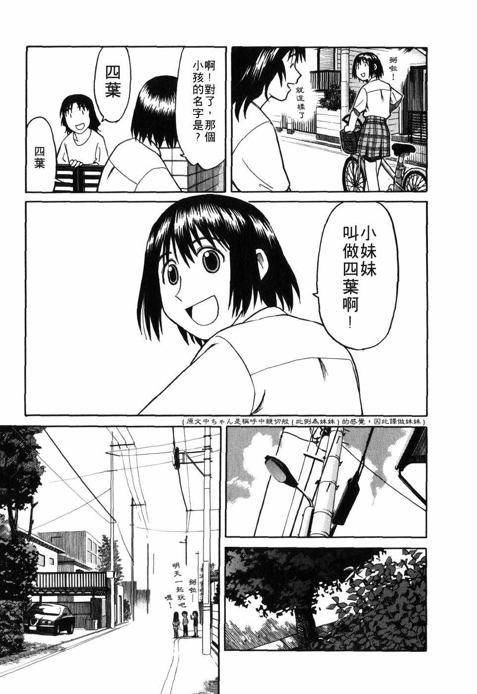 《四叶妹妹!》第1卷 第25页