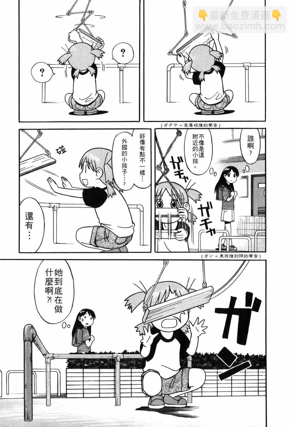 《四叶妹妹!》第1卷 第27页