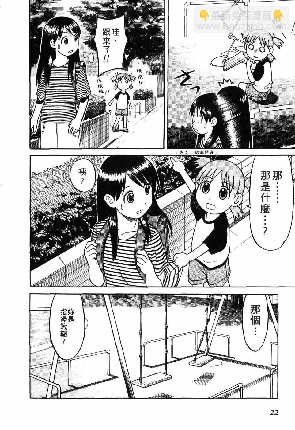 《四叶妹妹!》第1卷 第28页