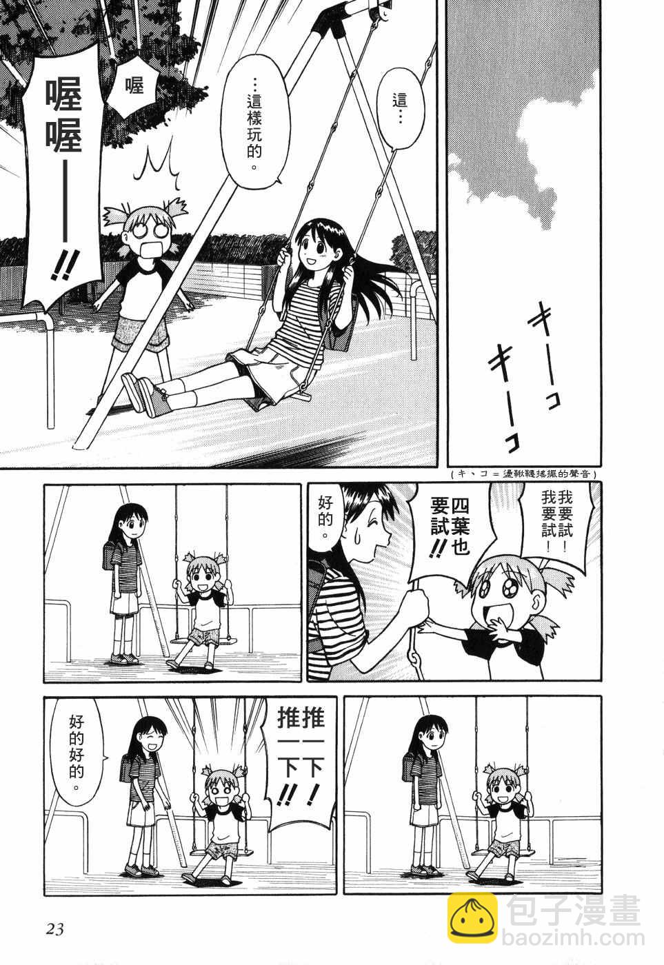 《四叶妹妹!》第1卷 第29页