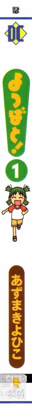 《四叶妹妹!》第1卷 第2页