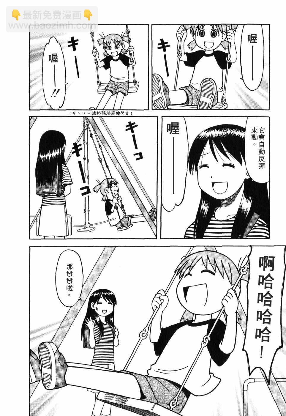 《四叶妹妹!》第1卷 第30页
