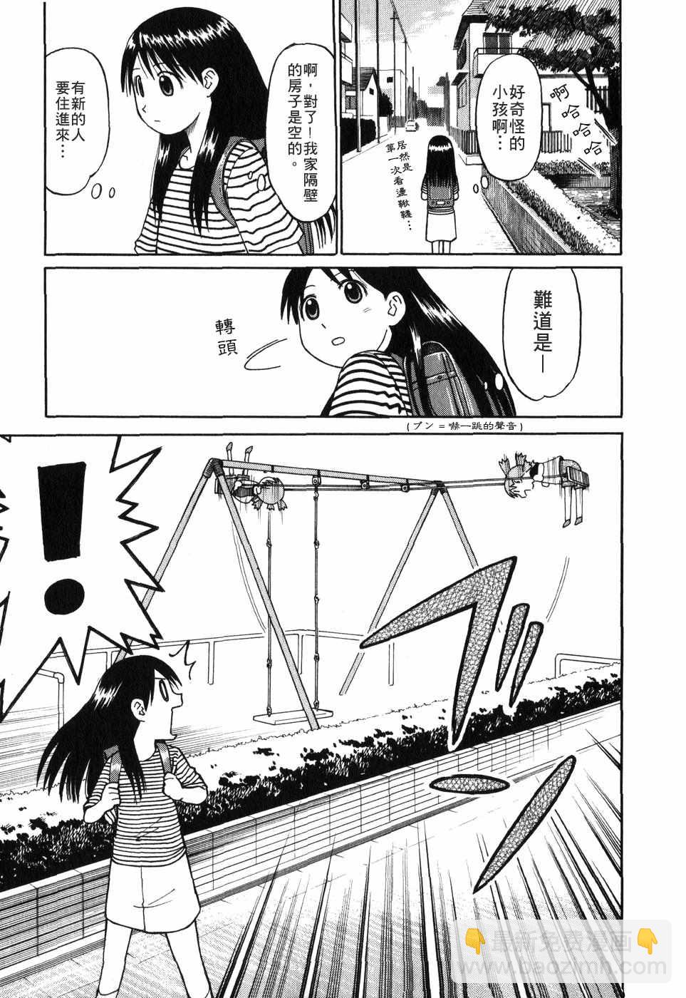 《四叶妹妹!》第1卷 第31页