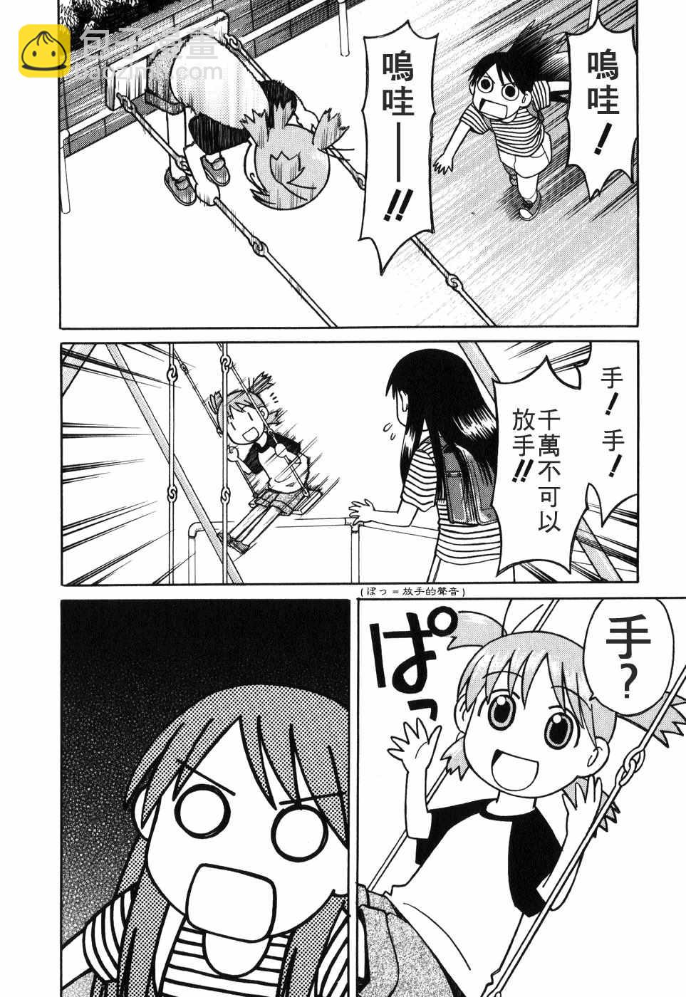 《四叶妹妹!》第1卷 第32页