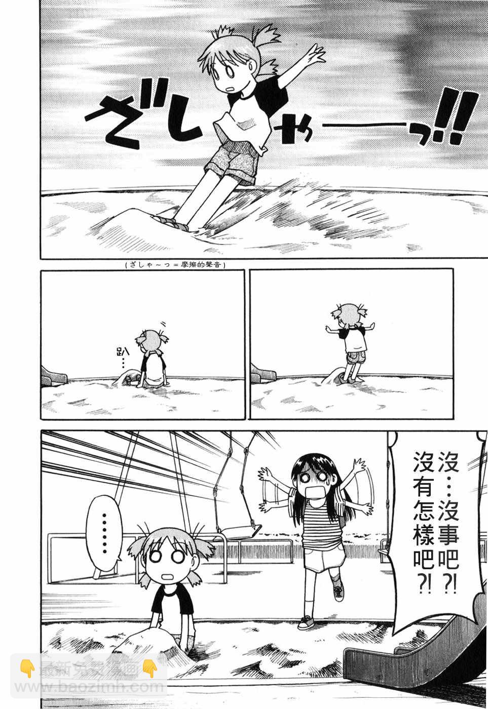 《四叶妹妹!》第1卷 第34页