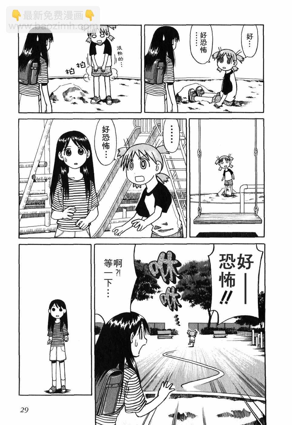 《四叶妹妹!》第1卷 第35页