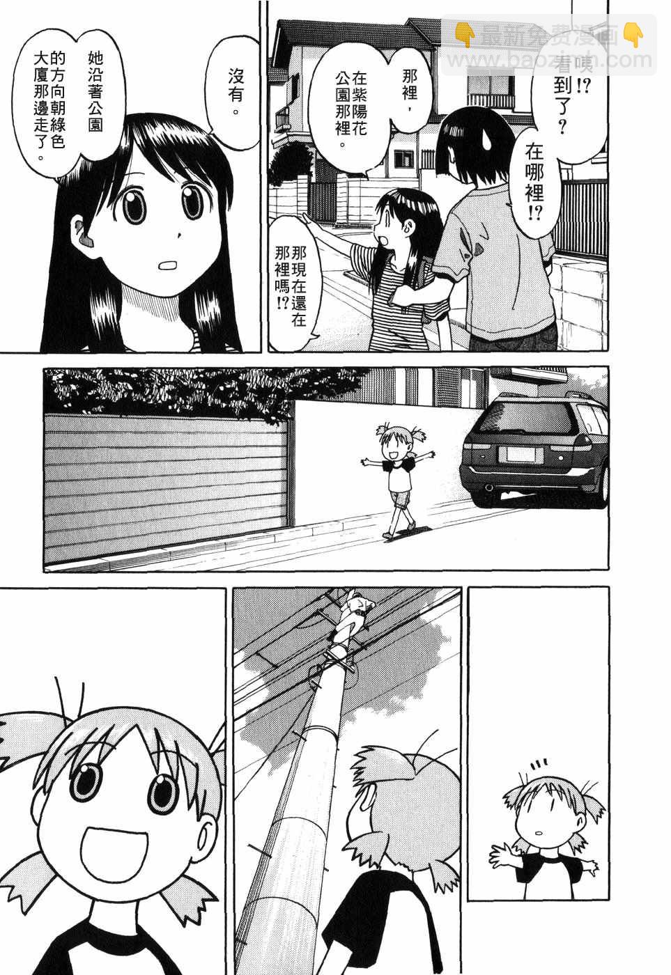 《四叶妹妹!》第1卷 第37页