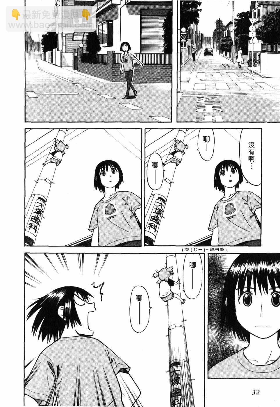 《四叶妹妹!》第1卷 第38页