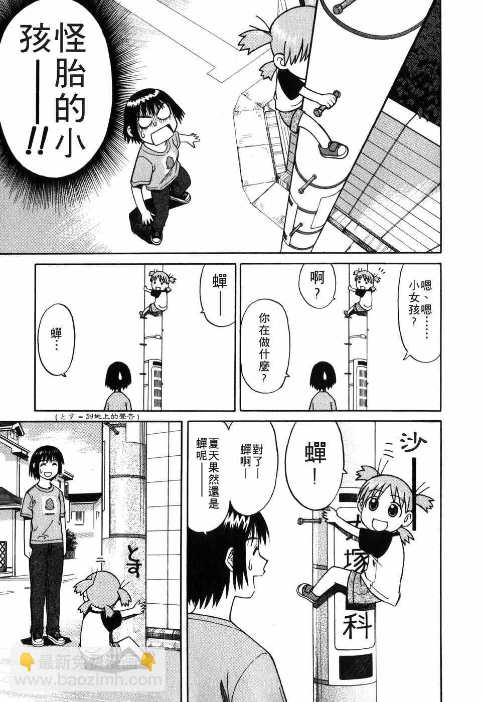 《四叶妹妹!》第1卷 第39页