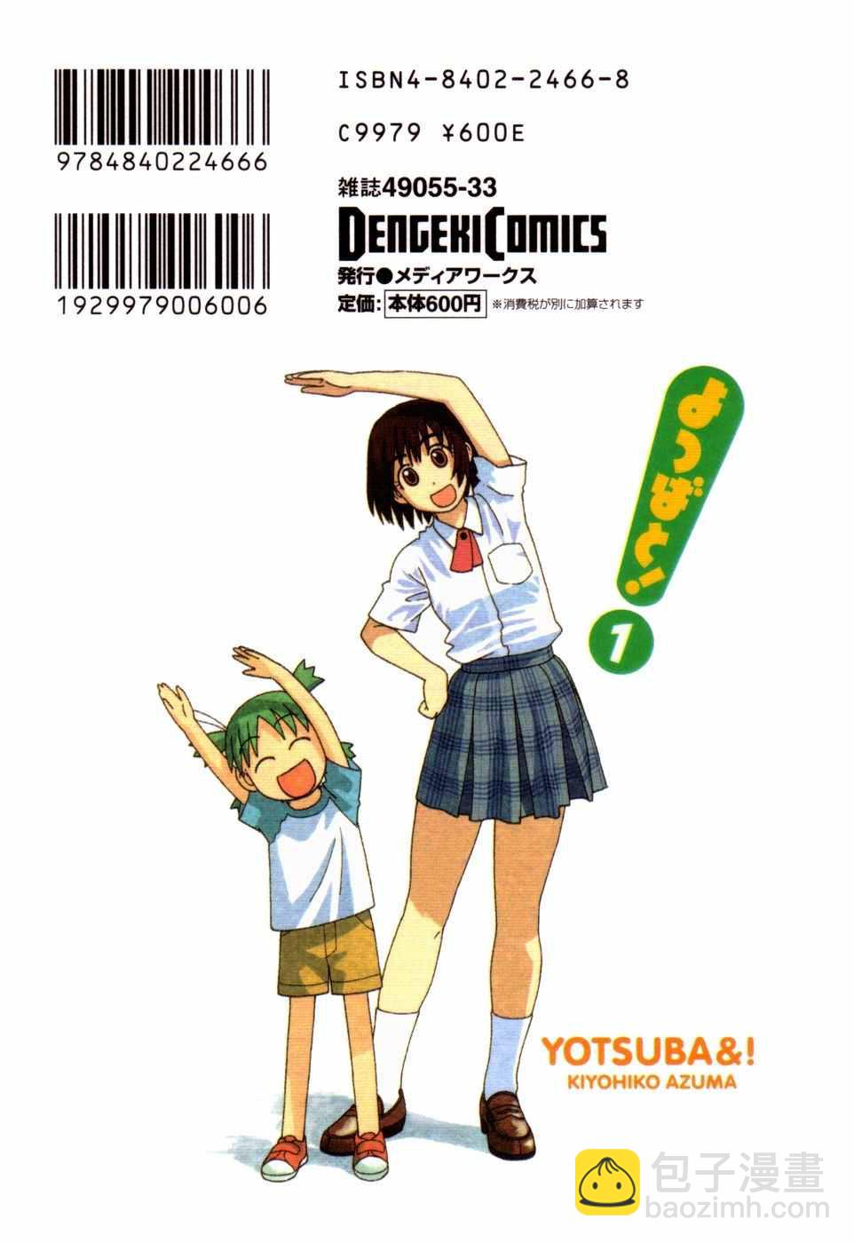 《四叶妹妹!》第1卷 第3页