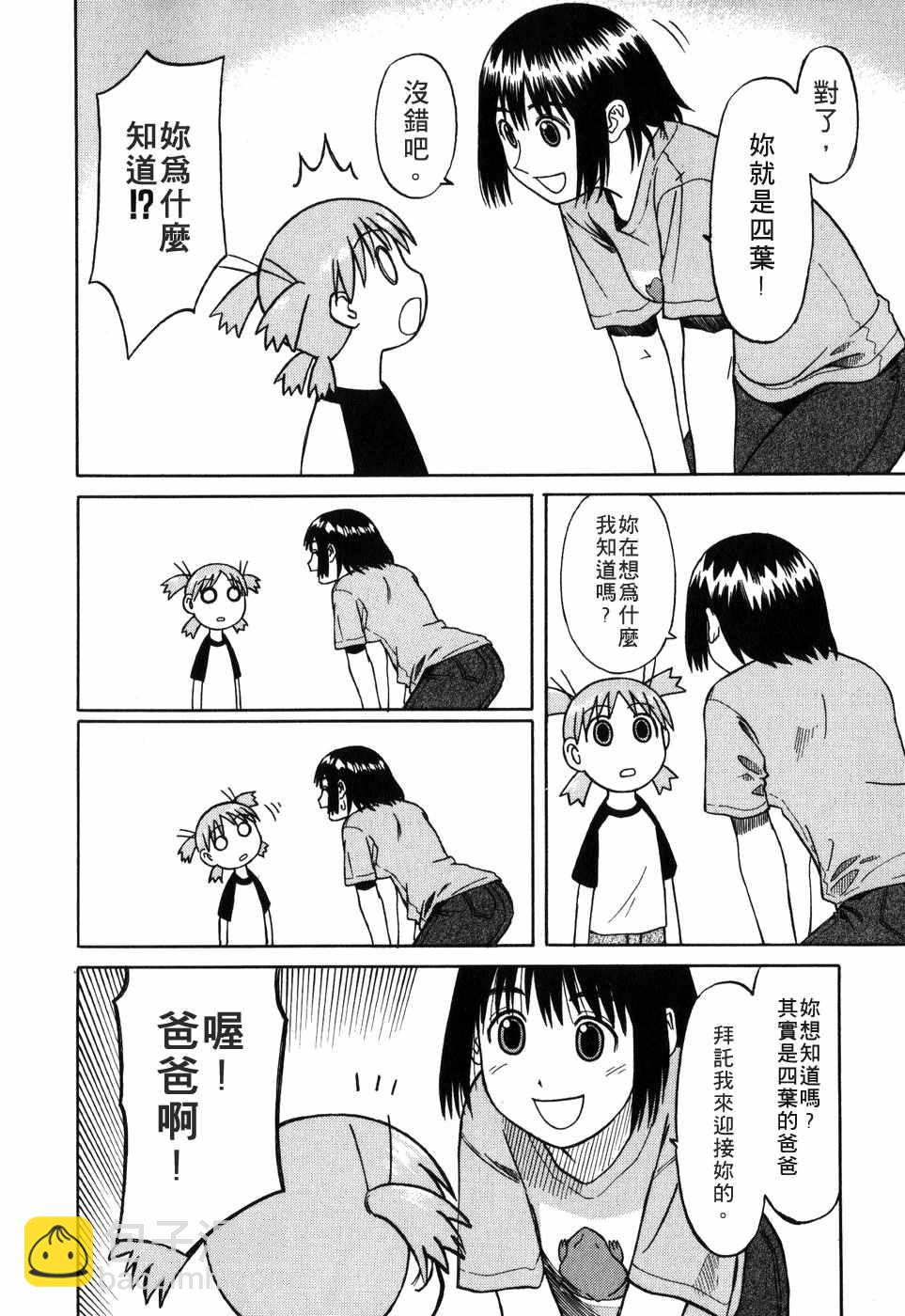 《四叶妹妹!》第1卷 第40页