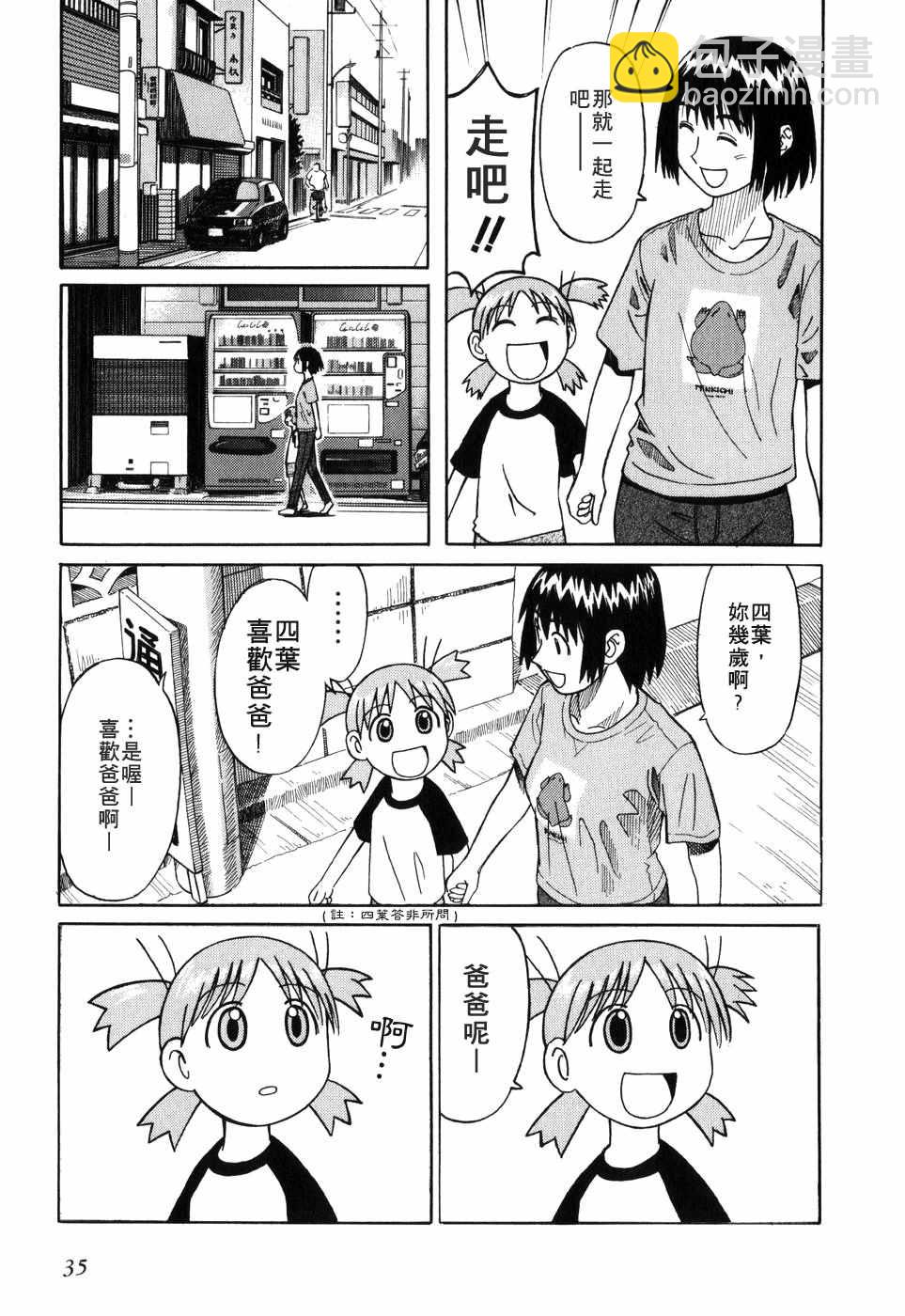 《四叶妹妹!》第1卷 第41页