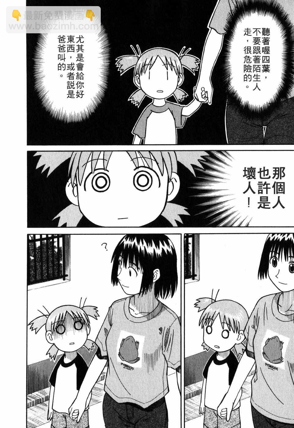 《四叶妹妹!》第1卷 第42页