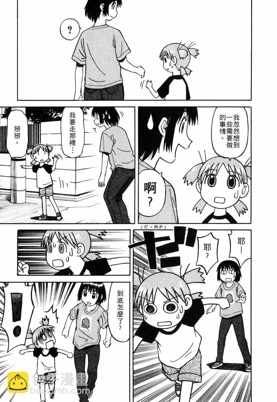 《四叶妹妹!》第1卷 第43页