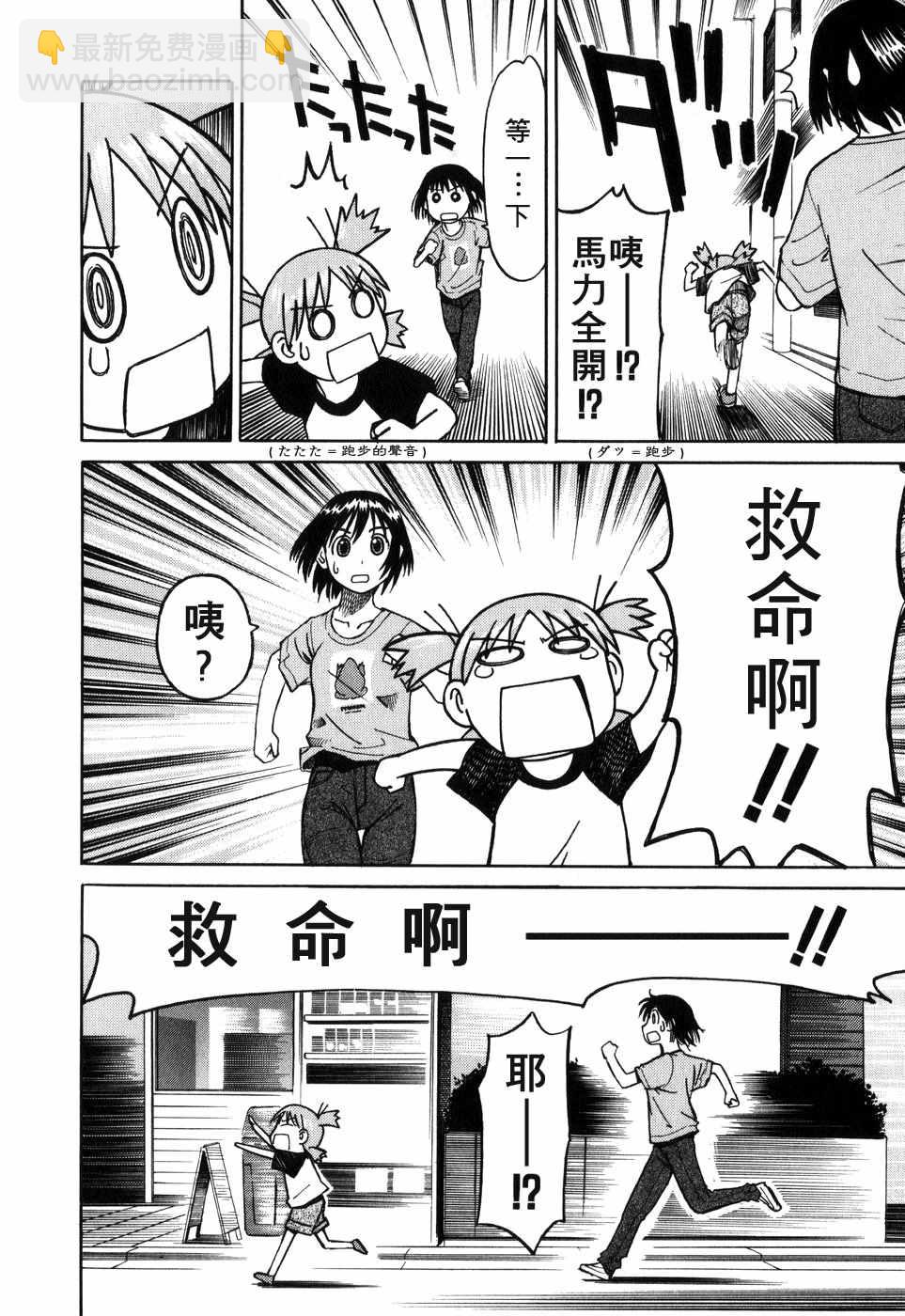 《四叶妹妹!》第1卷 第44页