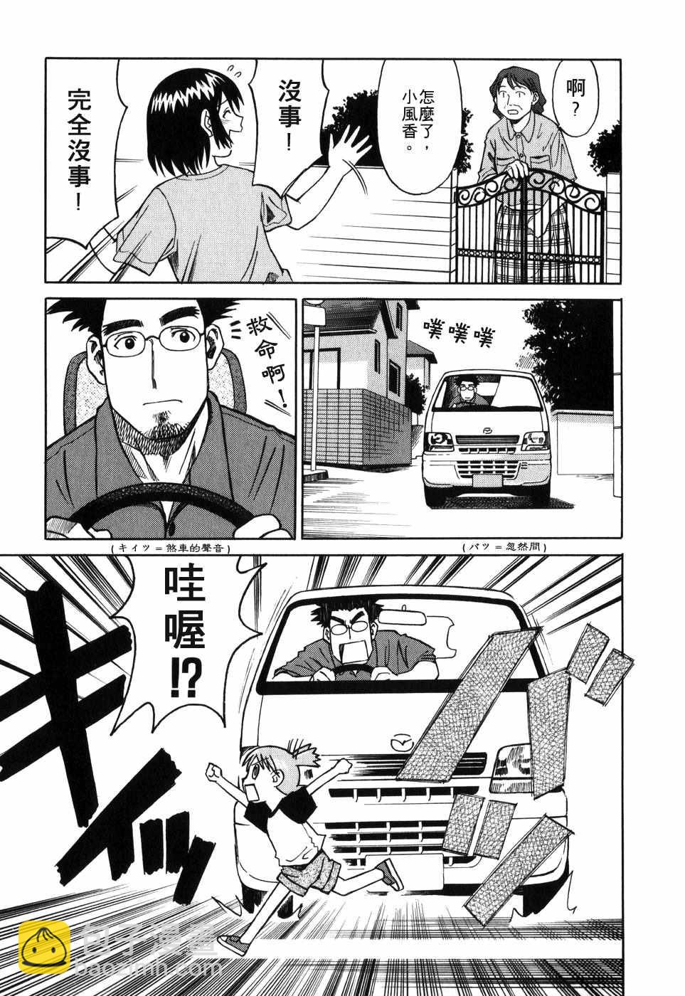 《四叶妹妹!》第1卷 第45页
