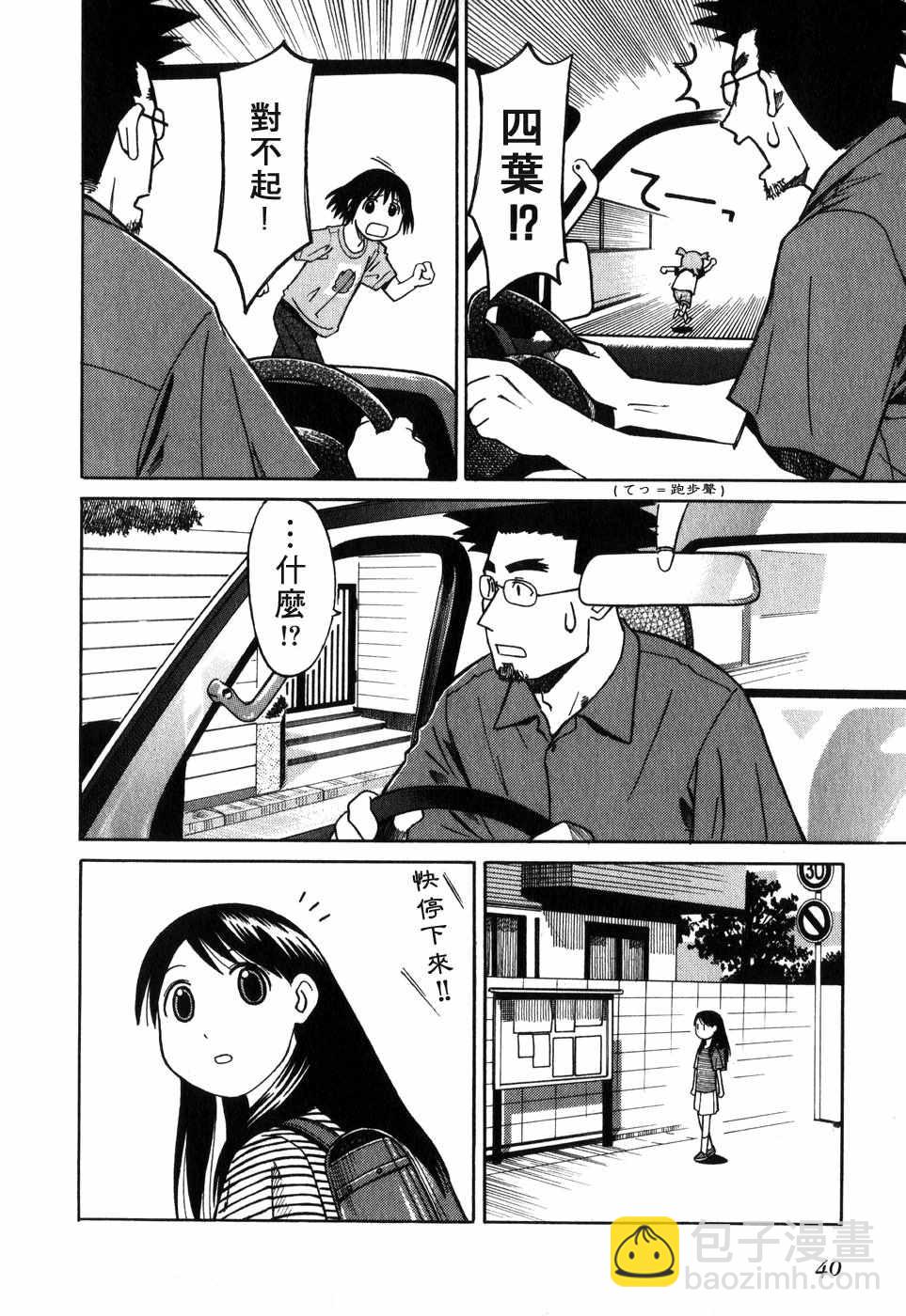 《四叶妹妹!》第1卷 第46页