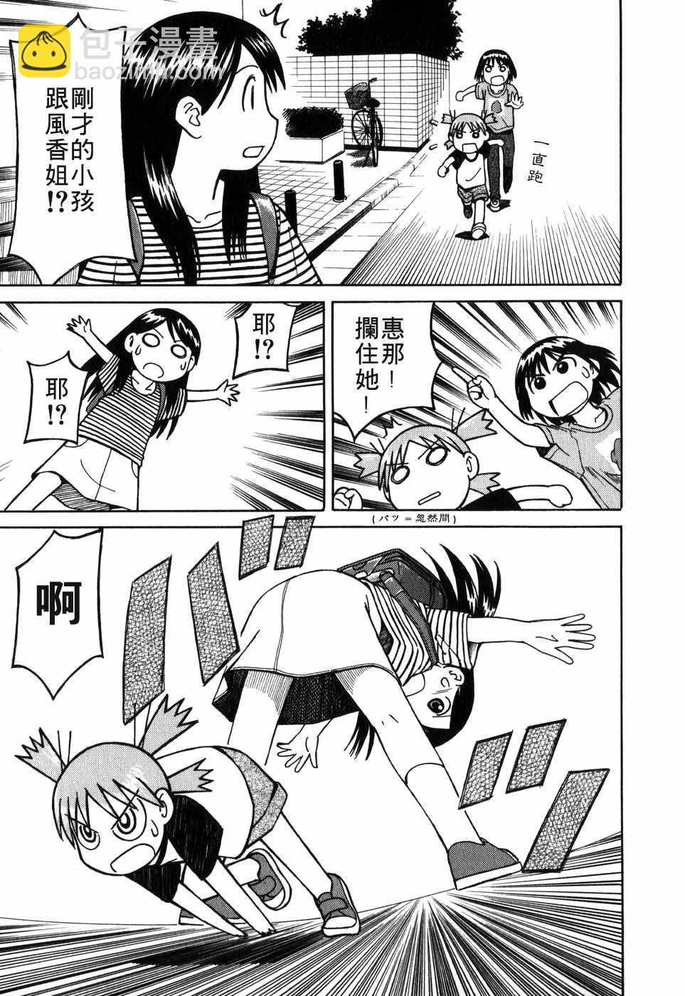 《四叶妹妹!》第1卷 第47页