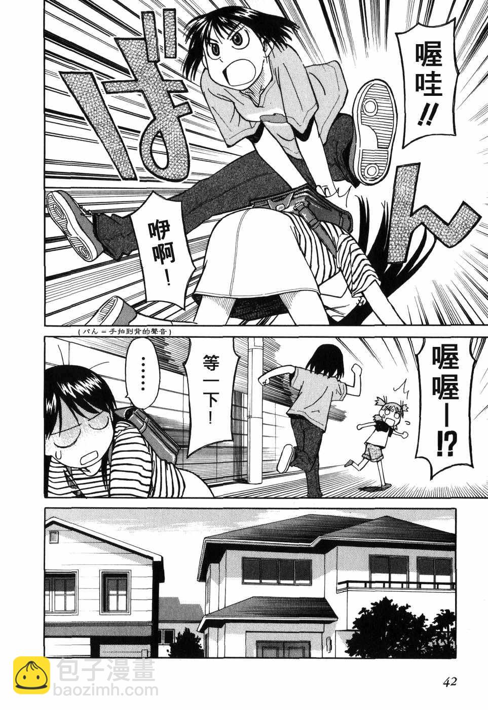 《四叶妹妹!》第1卷 第48页