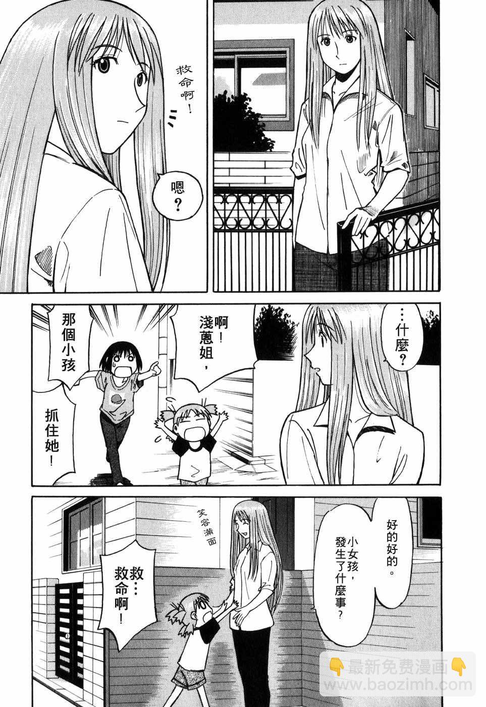 《四叶妹妹!》第1卷 第49页